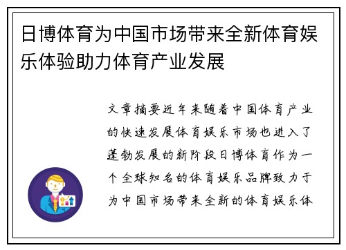 日博体育为中国市场带来全新体育娱乐体验助力体育产业发展