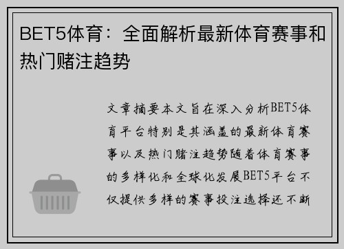 BET5体育：全面解析最新体育赛事和热门赌注趋势