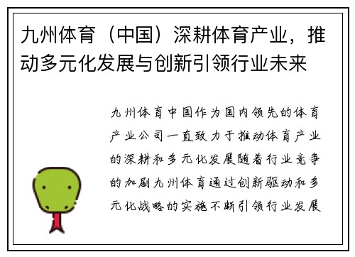 九州体育（中国）深耕体育产业，推动多元化发展与创新引领行业未来