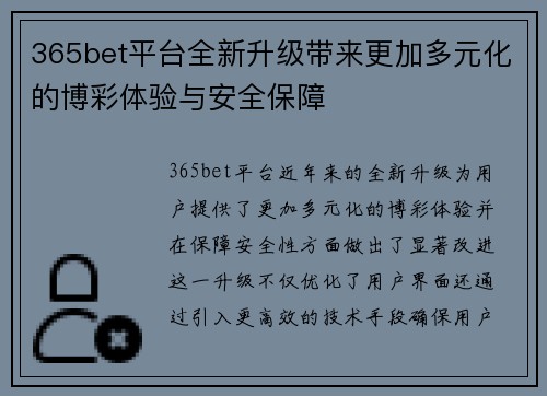 365bet平台全新升级带来更加多元化的博彩体验与安全保障