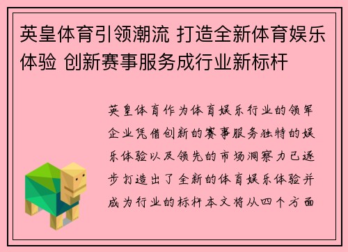 英皇体育引领潮流 打造全新体育娱乐体验 创新赛事服务成行业新标杆