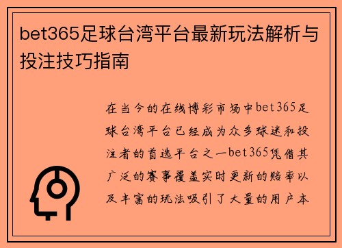 bet365足球台湾平台最新玩法解析与投注技巧指南