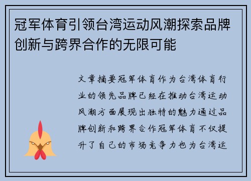 冠军体育引领台湾运动风潮探索品牌创新与跨界合作的无限可能