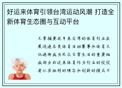 好运来体育引领台湾运动风潮 打造全新体育生态圈与互动平台