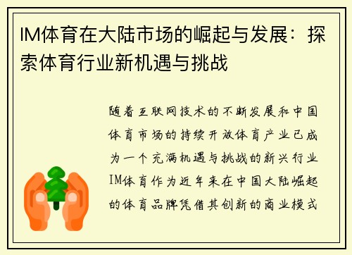 IM体育在大陆市场的崛起与发展：探索体育行业新机遇与挑战