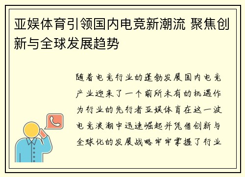 亚娱体育引领国内电竞新潮流 聚焦创新与全球发展趋势