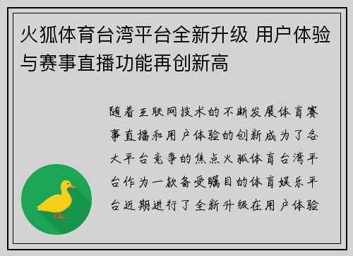 火狐体育台湾平台全新升级 用户体验与赛事直播功能再创新高