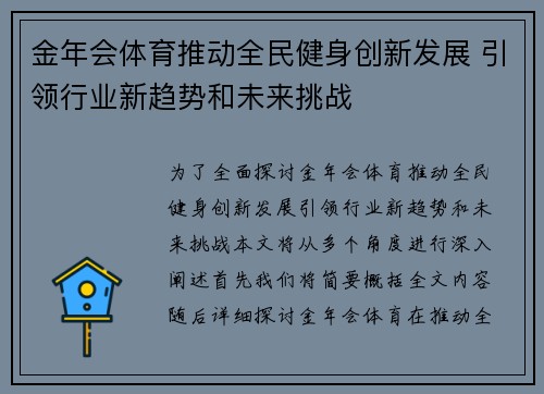 金年会体育推动全民健身创新发展 引领行业新趋势和未来挑战