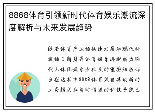 8868体育引领新时代体育娱乐潮流深度解析与未来发展趋势